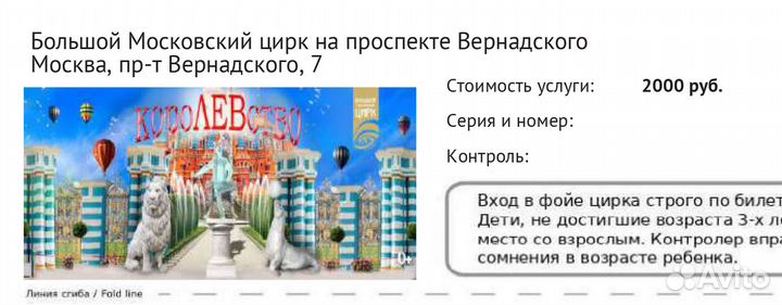Билеты в Цирк на проспекте Вернадского 25.11.23