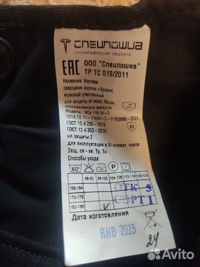 Костюм сварщика зимний