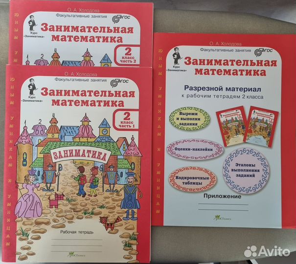 Математика рабочая тетрадь 1 класс, 2 класс