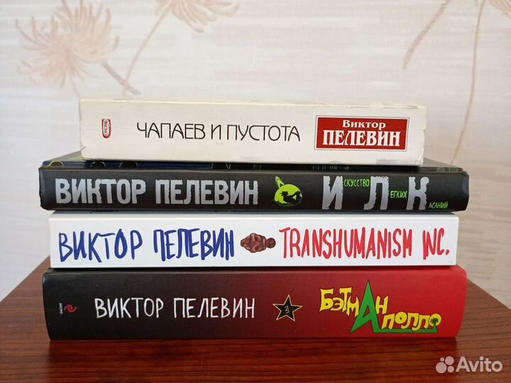 Виктор пелевин книги