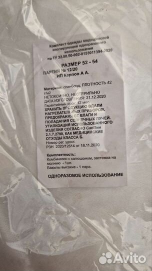 Одноразовый комбинезон Каспер Одо