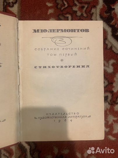 М. Лермонтов Собрание сочинений