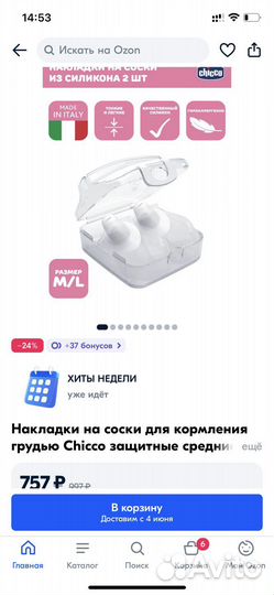 Накладки на грудь для кормления