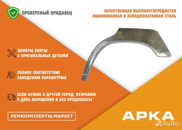 Арка Forester SF правая