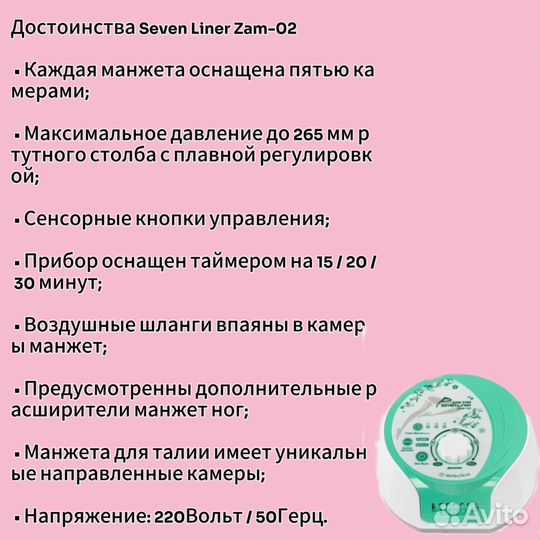 Аппарат для лимфодренажа и массажа