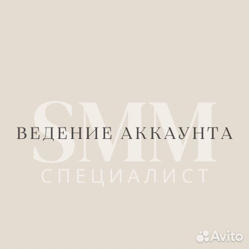 Смм специалист