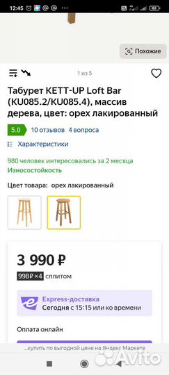 Барный стул бу