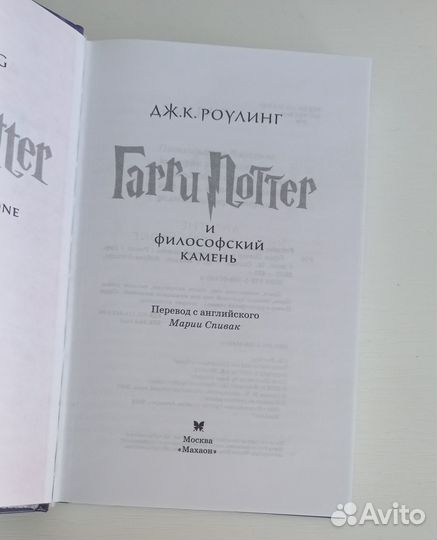 Гарри Поттер