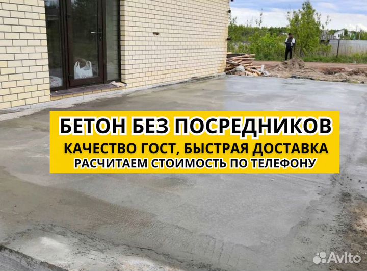 Купить бетон