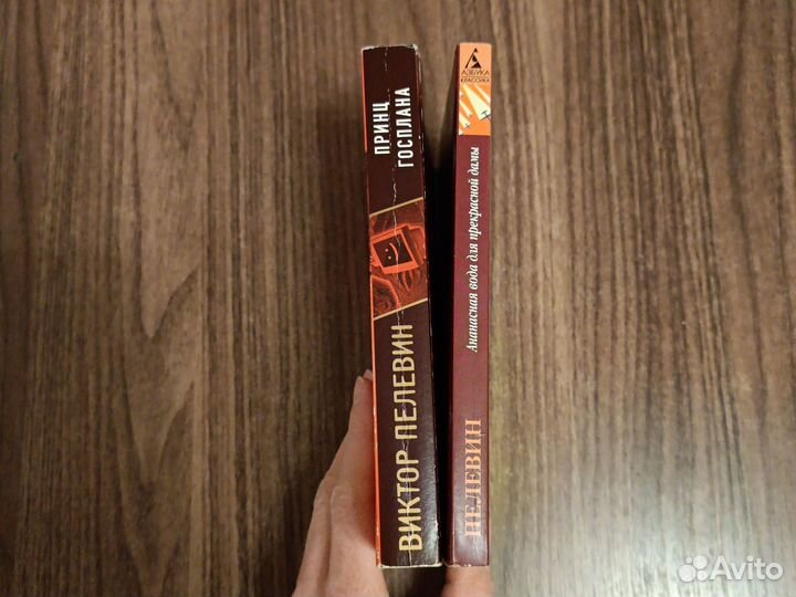 Пелевин комплект