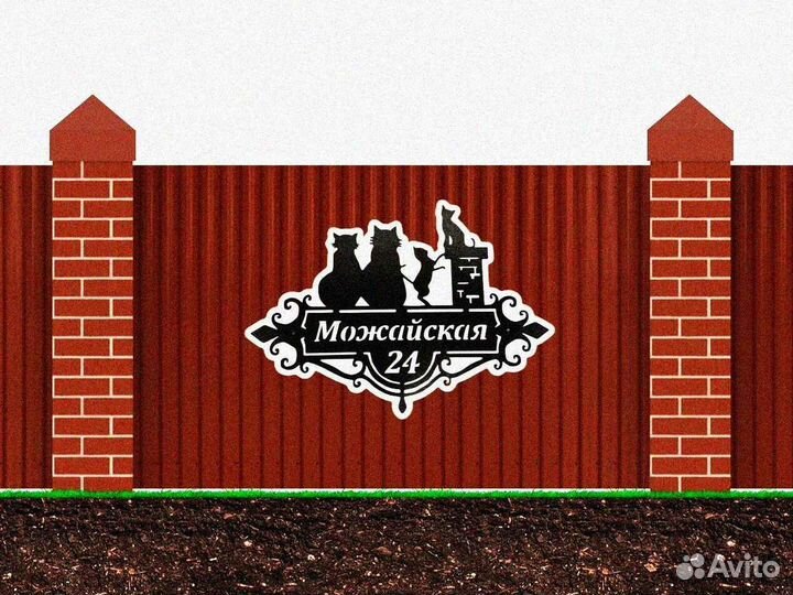 Красивая табличка с адресом