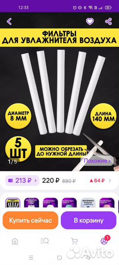 Фильтры для увлажнителя воздуха 14/8