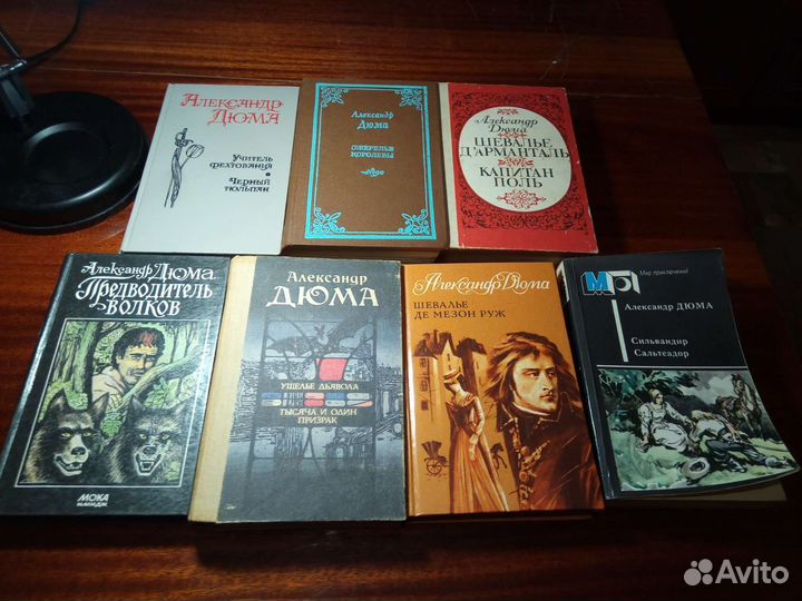 Александр Дюма книги