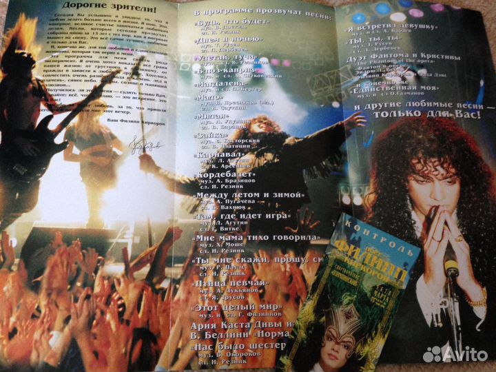 Билеты и программки 97-2007г. Киркоров.Цена за все