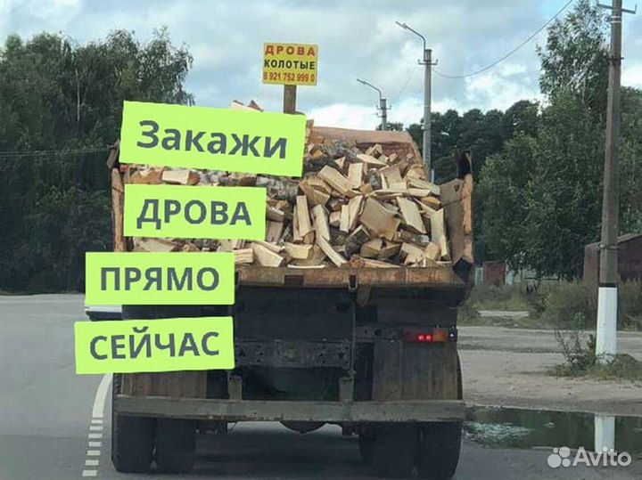Дрова Качественные