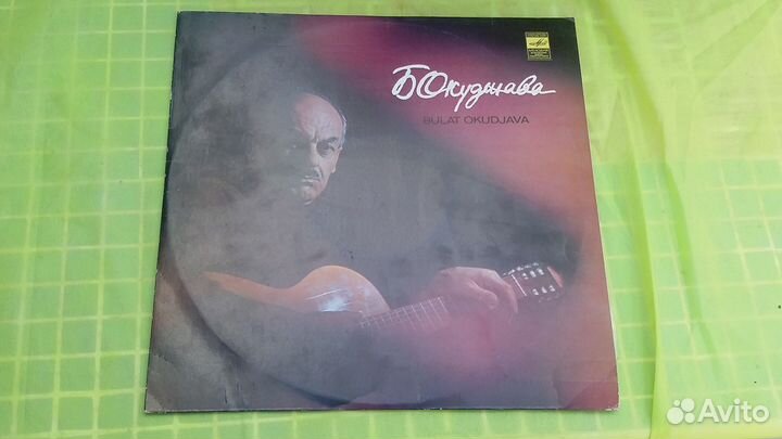 Булат Окуджава пластинки