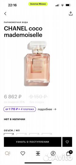 Духи Coco chanel mademoiselle