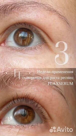 Сыворотка для роста ресниц и бровей