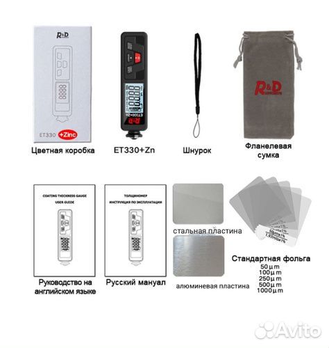 Толщиномер R&D ET330+Zinc