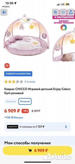 Развивающий коврик chicco с проектором
