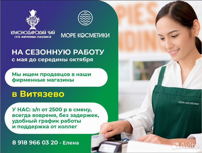 Продавец консультант
