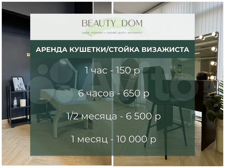 Аренда рабочего места