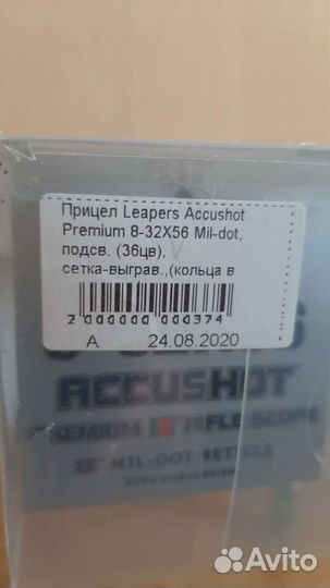 Оптический прицел Leapers Accushot Premium 8-32х56
