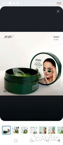 Патчи для глаз б.у