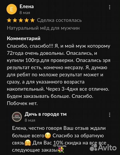 Чудо мёд для любви 100 мл
