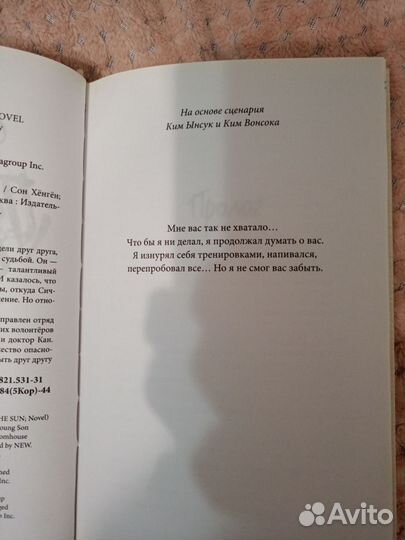 Книга потомки солнца