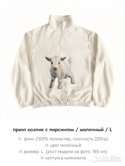 Флиска козлик с пирсингом zamanooha