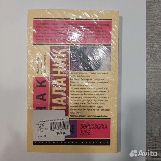 Чак Паланик Бойцовский клуб