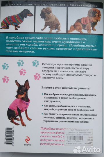 Вязаная одежда для собак