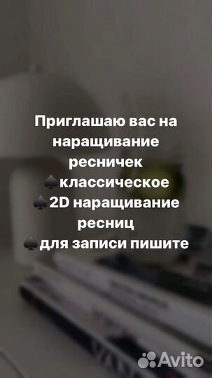 Наращивание Ресничек Брови Ламинирование Ресничек