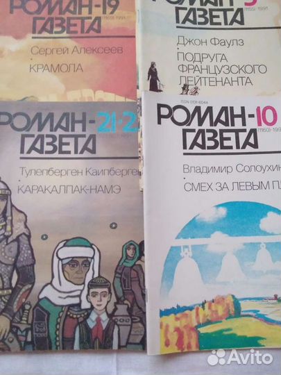 Роман-газета