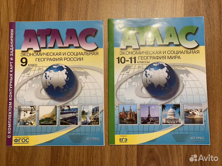 Атлас Эк. и соц. географ. 9, 10-11 (2018)