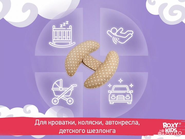 Подушка-позиционер для новорожденных roxy-kids