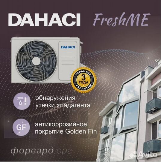 Сплит-система кондиционер dahaci DI07BFM-D