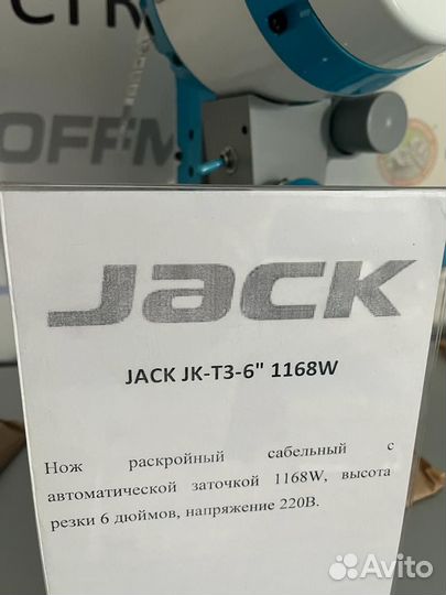 Раскройный нож Jack JK-T3 (6