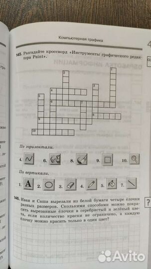 Информатика. Рабочая тетрадь 5 класс
