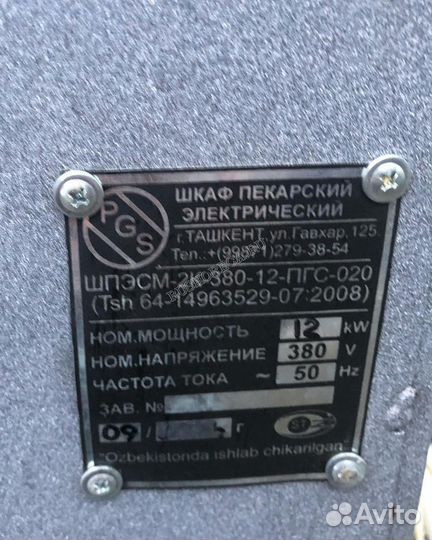 Мини-пекарня пгс-020 б/у