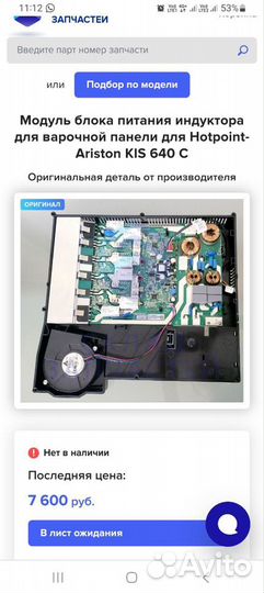 Плита индукционная Ariston Hotpoint KIS 640C