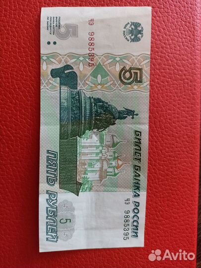 Купюра 5 рублей 1997 с красивым номером