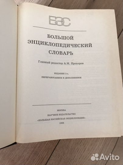 Большой энциклопедический словарь бэс