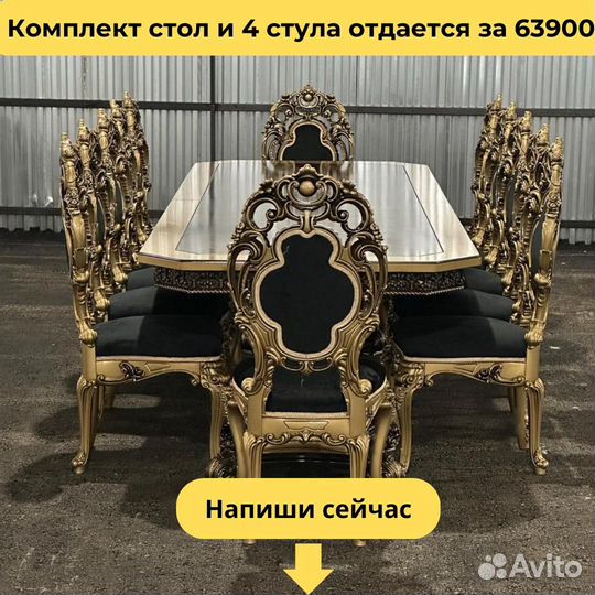 Стол и стулья