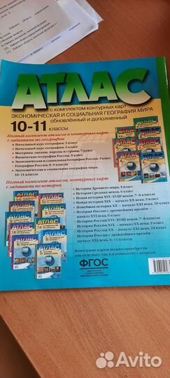 Атлас по географии 10 11 класс