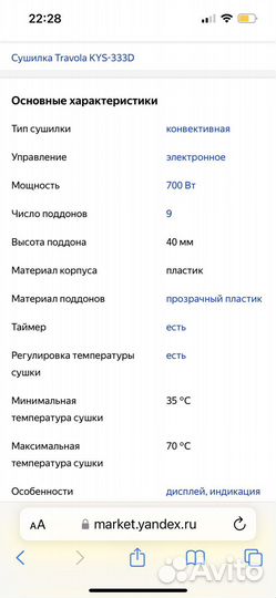 Дегидратор Travola