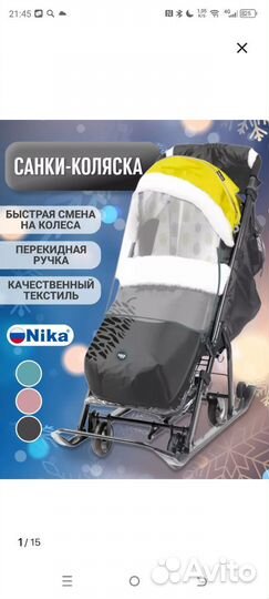 Коляска санки