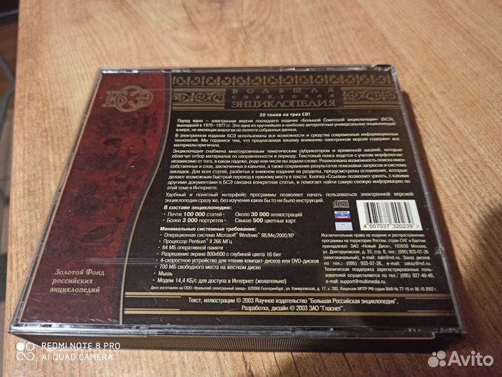 Фирменные сд диски большая советская энциклопедия