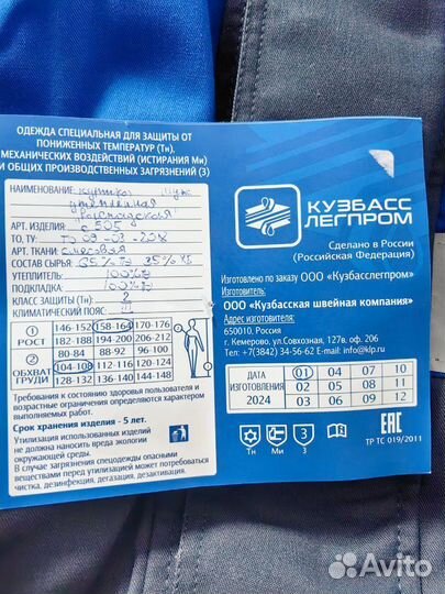 Спецодежда зимняя мужская